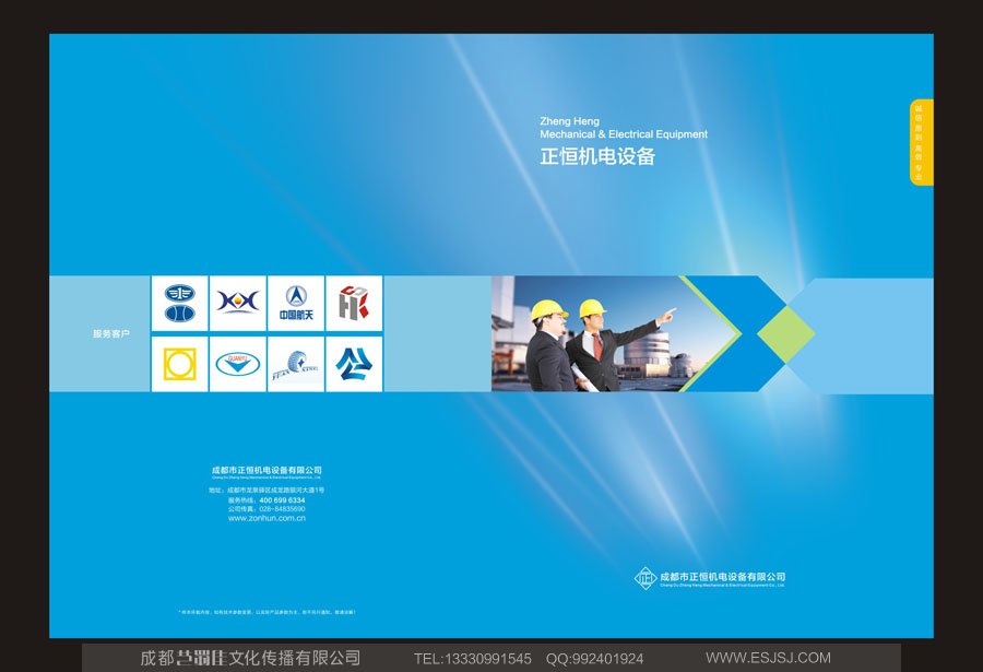 成都正恒機電設備公司畫冊設計賞析 匠心與科技的視覺交響